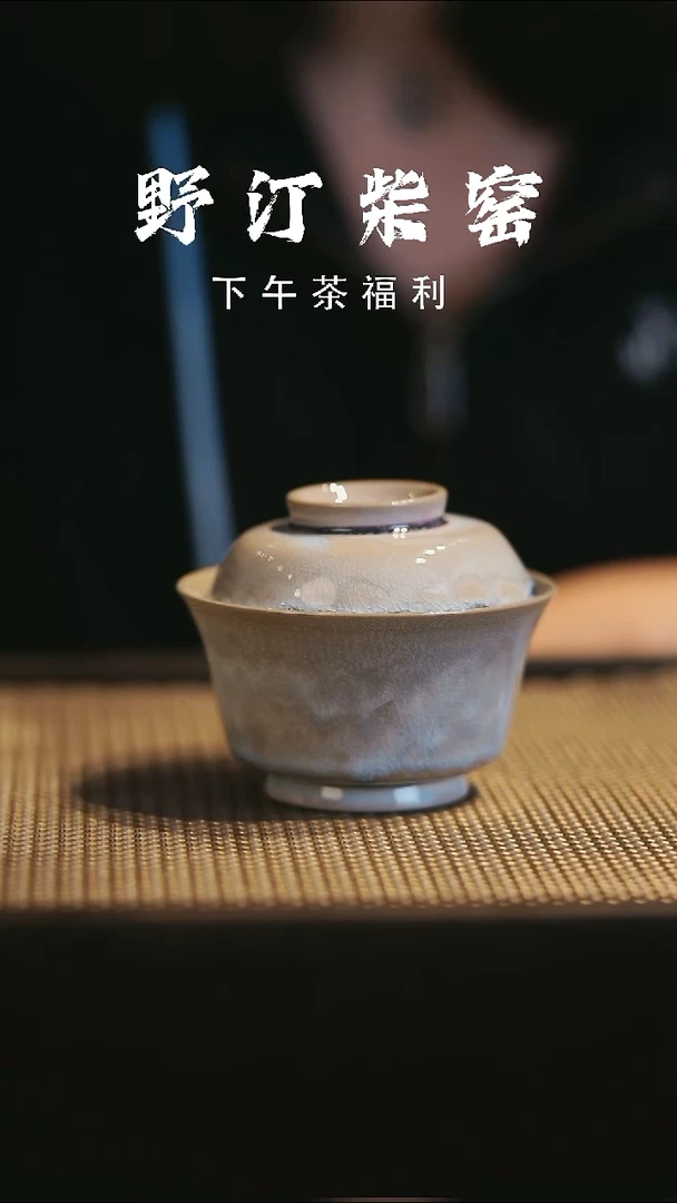 野汀柴窑手工手作@@YT669
