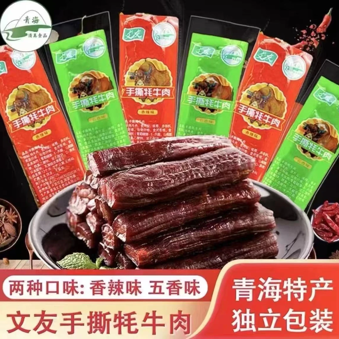青藏特产小祁 手撕牦牛肉干（椰枣）