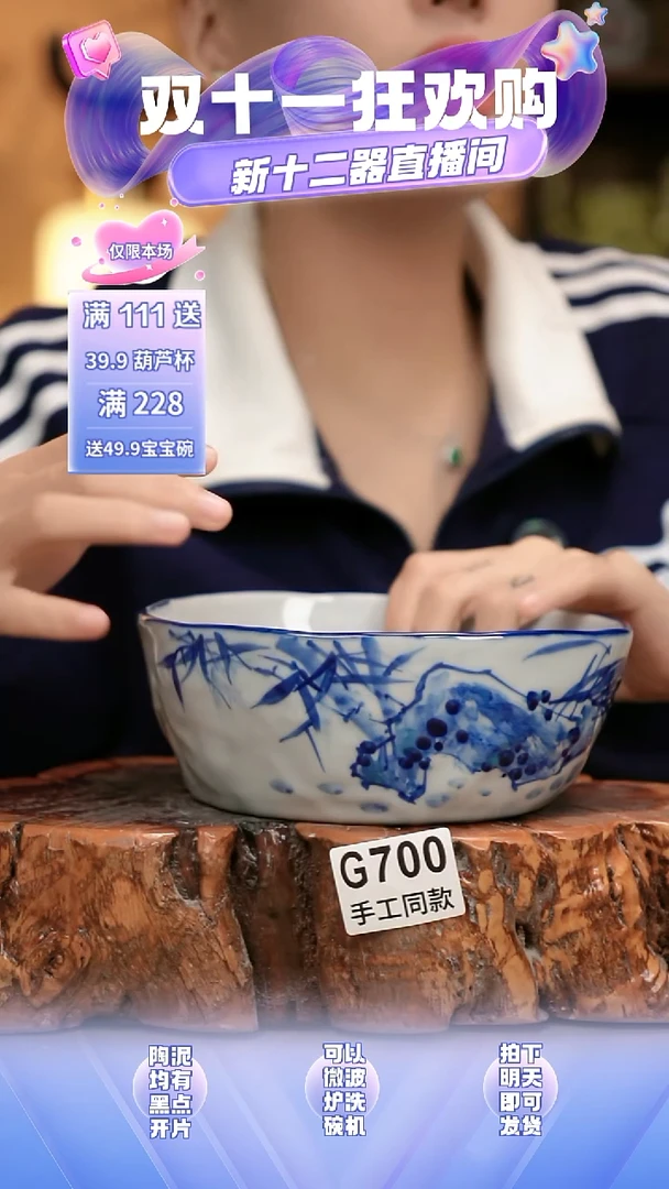 G700新十二器瓷器