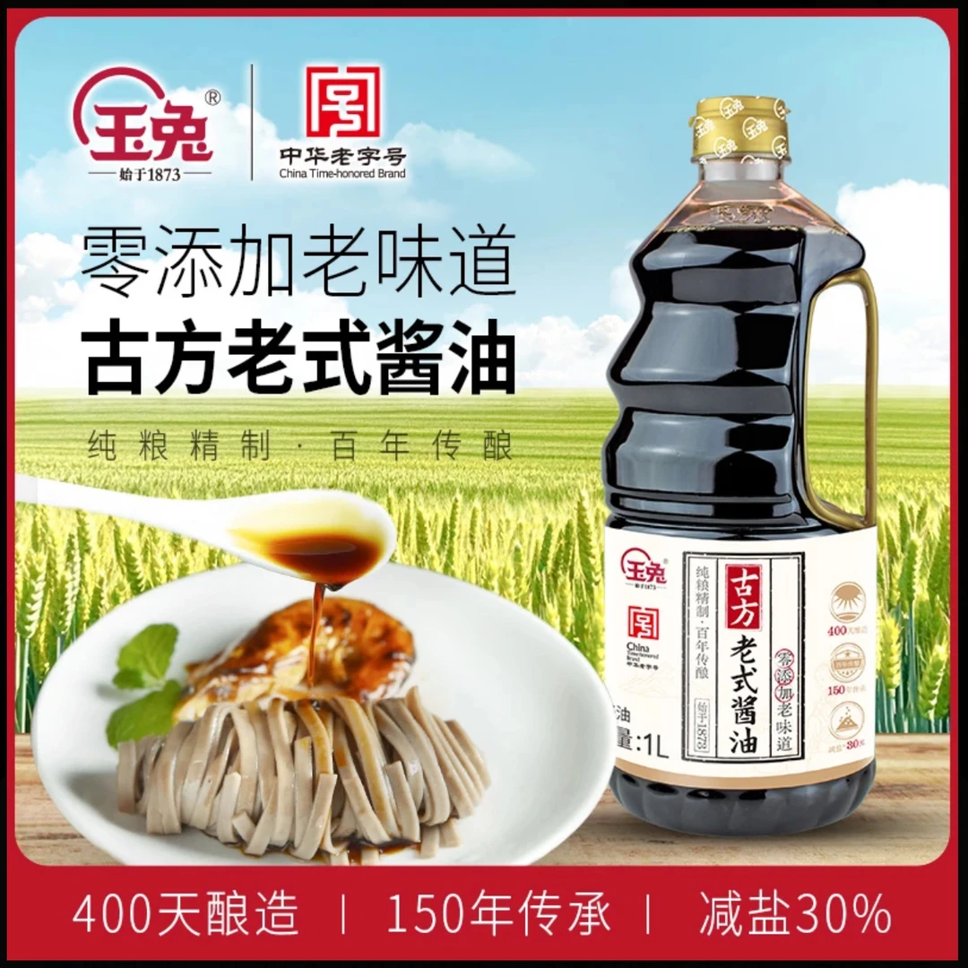 【拍一发二】特级4斤8两古方老式传统酱油400天纯粮酿造老字号