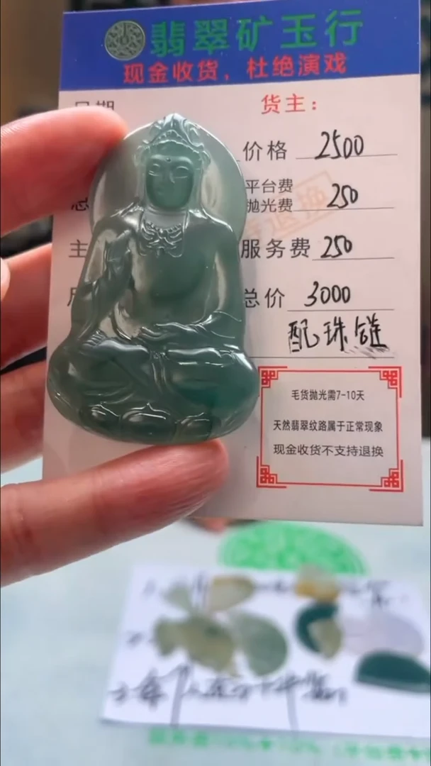 定制翡翠未镶嵌-毛货-不退不换-