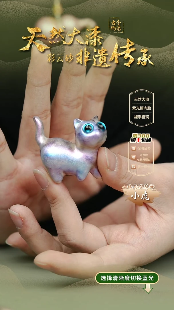 大漆紫瑛猫咪挂件 非遗大漆珠