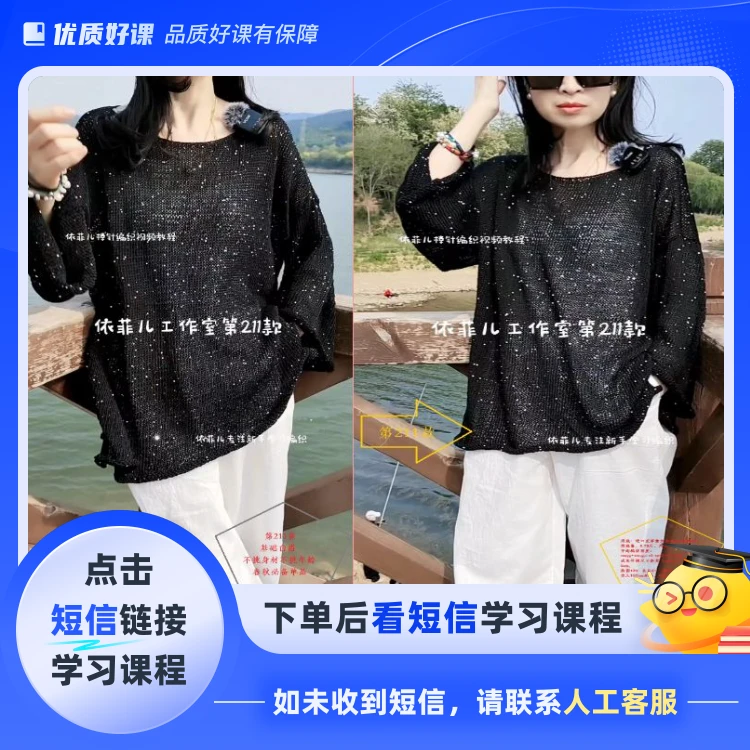 学习第211款毛衣编织视频教程（点击短信链接学习课程）
