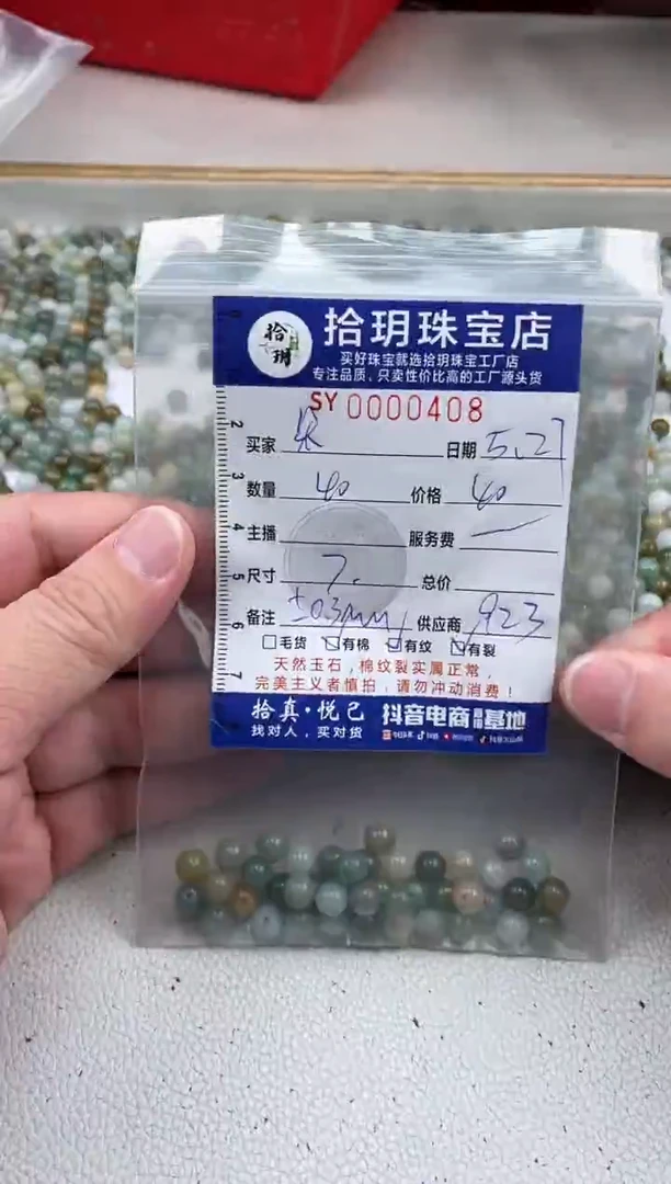 翡翠散珠翡翠散珠卡7mm毫米408