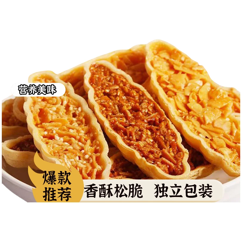 日式小叶酥坚果薄脆花生酥饼干网红小船酥办公室宿舍休闲解馋零食