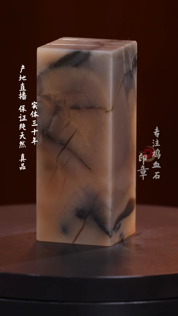 昌化石彩冻石印章