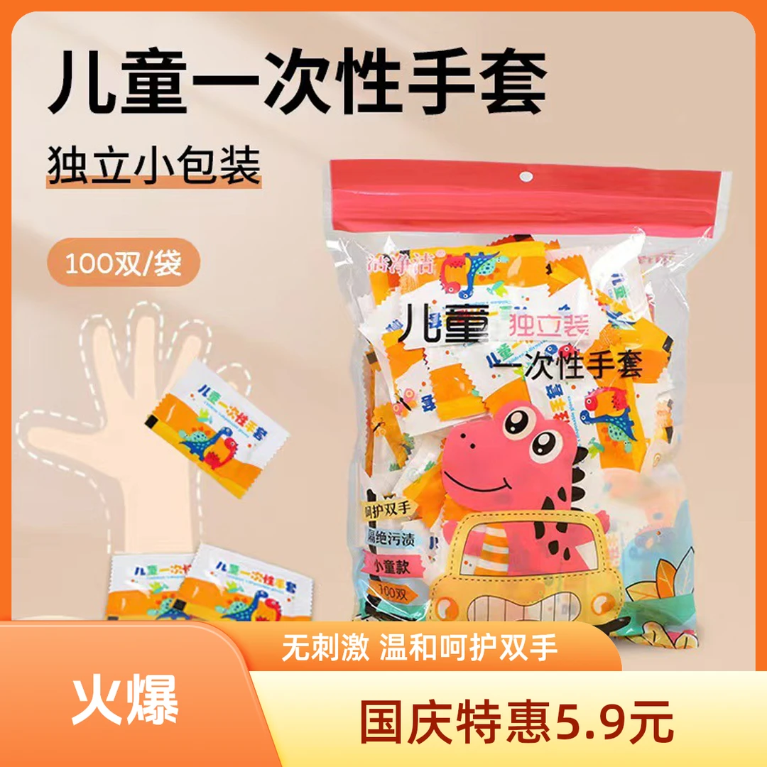 【国庆特惠】儿童一次性手套独立包装食品用手套加厚手套餐饮手套