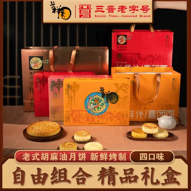 [京东送货上门] 2盒长祥圆神池月饼礼盒 中秋节礼品送礼山西特产