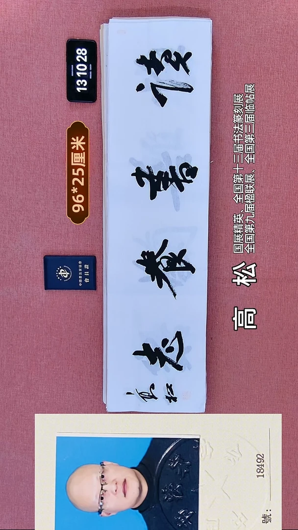 书法79    高老师书法作品