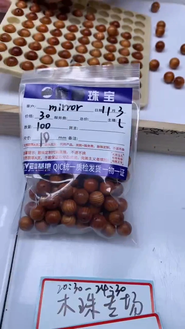 柏木（崖柏）散珠m****r崖柏  10mm