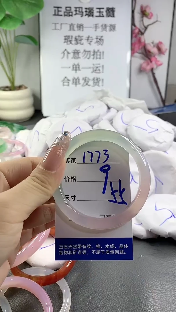 玛瑙/玉髓手镯未镶嵌1773