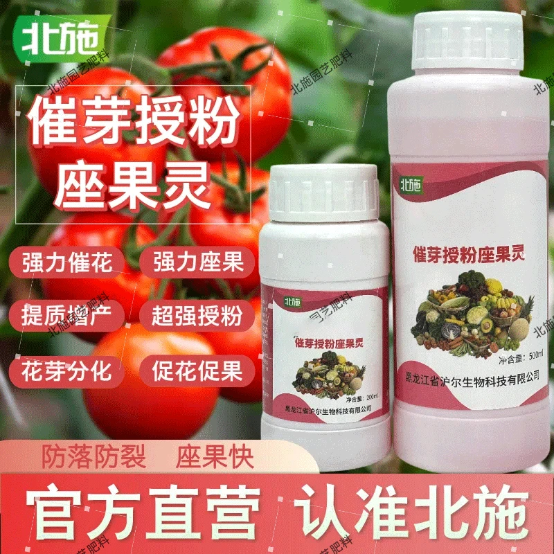 北施通用强力授粉座果精催花促果西瓜防落增产瓜果蔬菜授粉座果灵