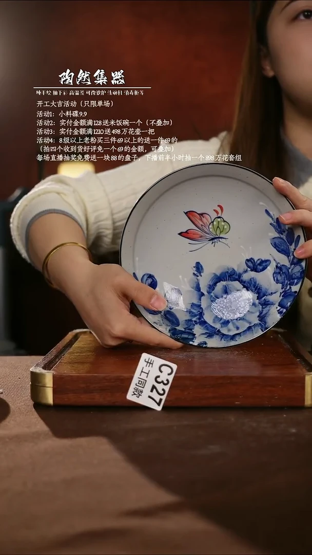 C327陶然集器瓷器