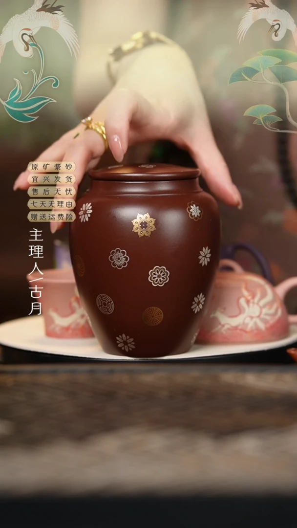 BE1121紫泥金银措“皮球花”茶叶罐