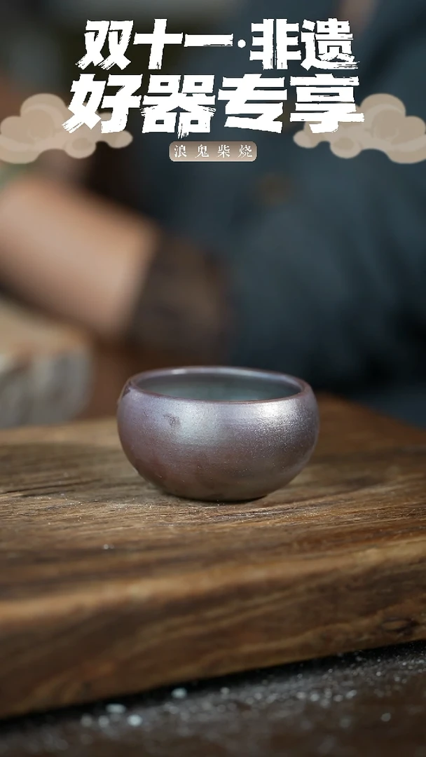 浪鬼柴烧釉绘系列鬼烧系列 杯