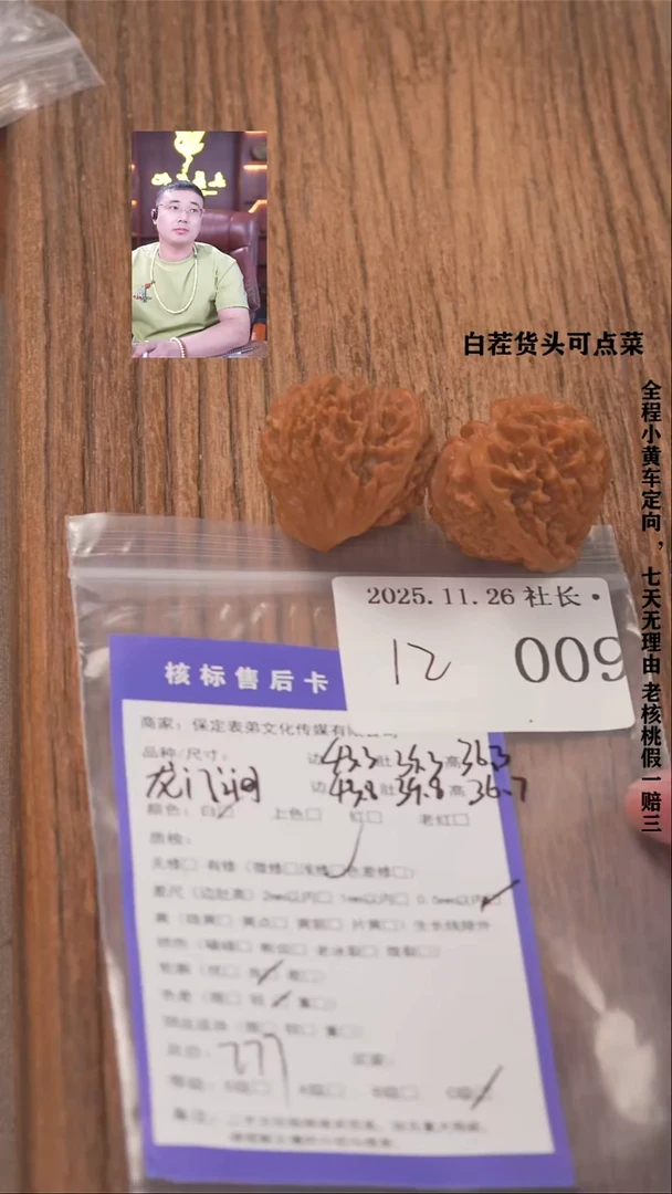 把件文玩核桃奥****段諘帝文化009龙门涧