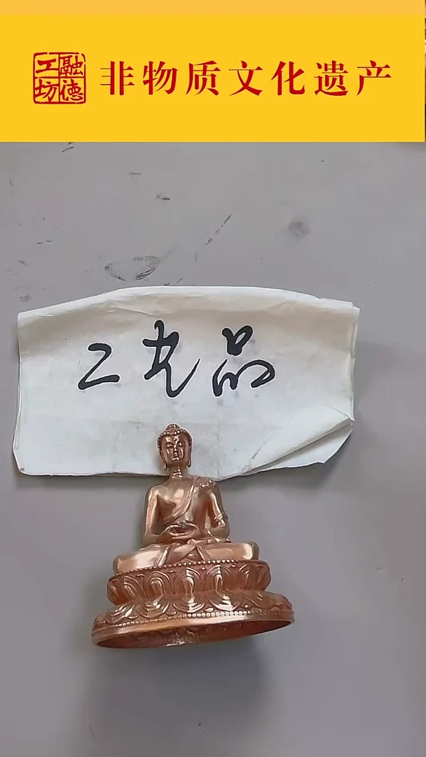 微瑕  释迦牟尼        紫铜