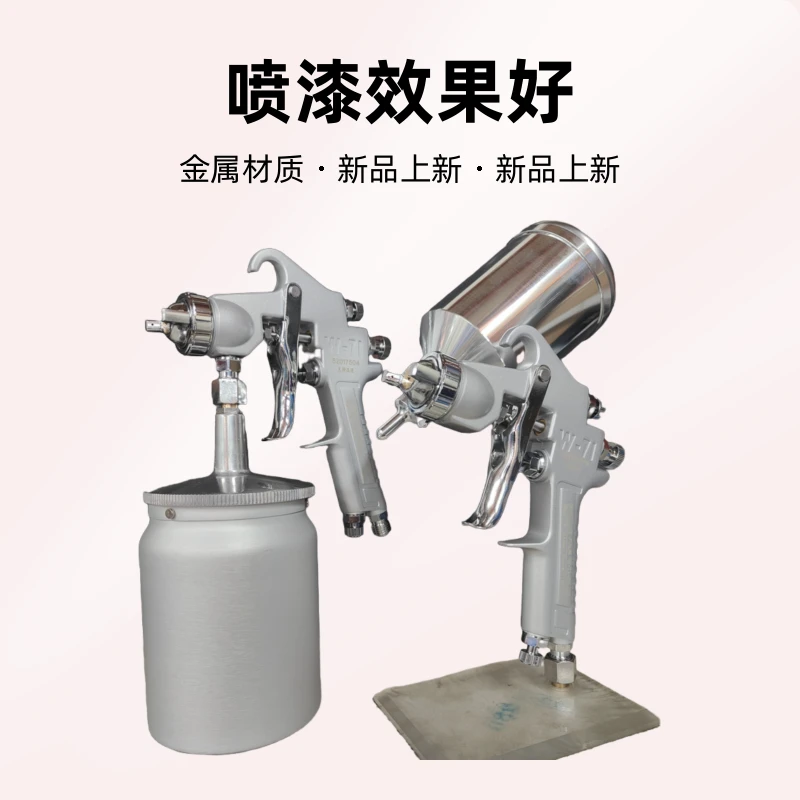 广太兴W71喷枪金属木器塑胶面漆喷漆枪