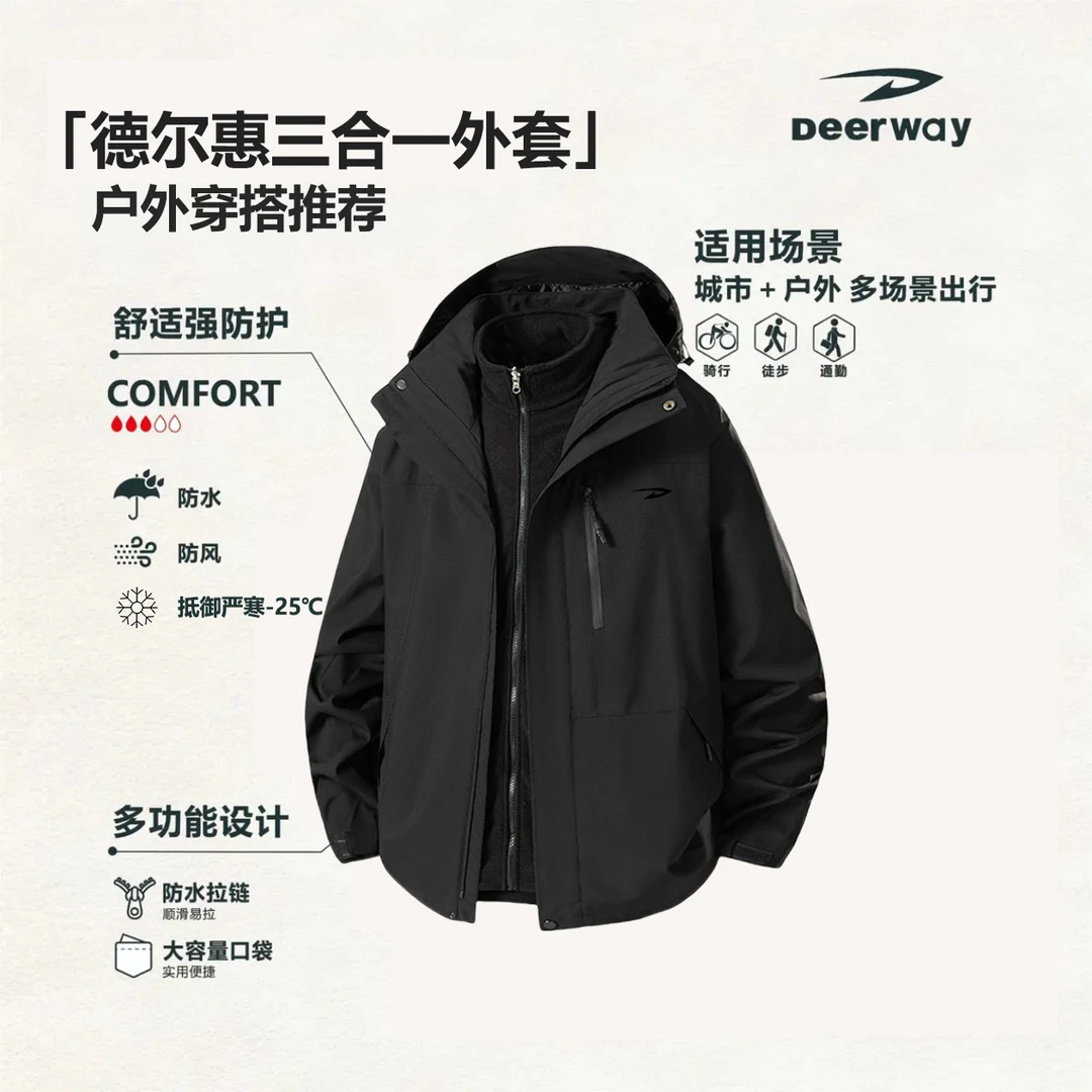 德尔惠冲锋外套三合一夹克男女同款户外休闲徒步登山防风防水外套