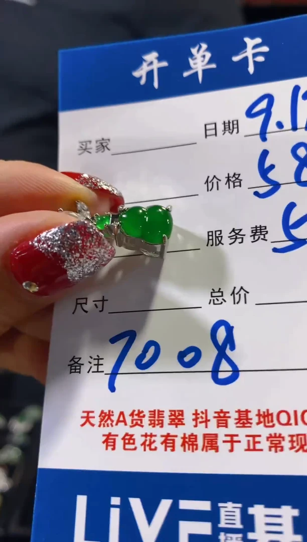 颈饰未镶嵌翡翠天然A货翡翠 假一罚四（多样性发1件0600349629