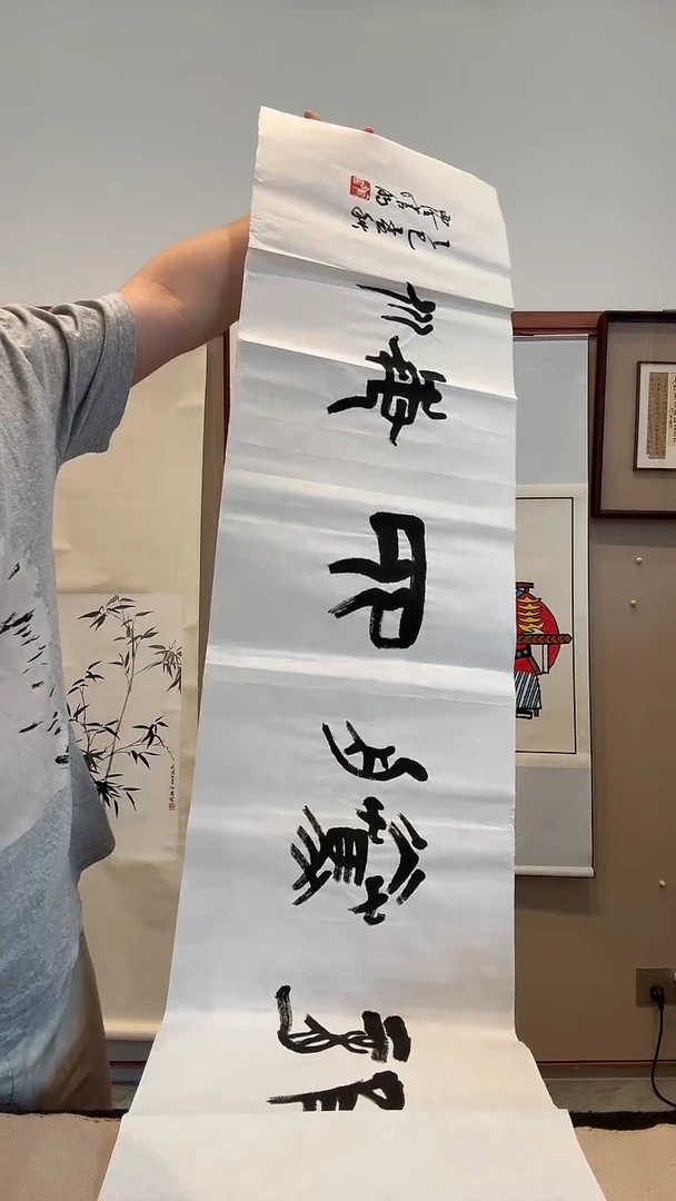 书法j官老师书法作品一件