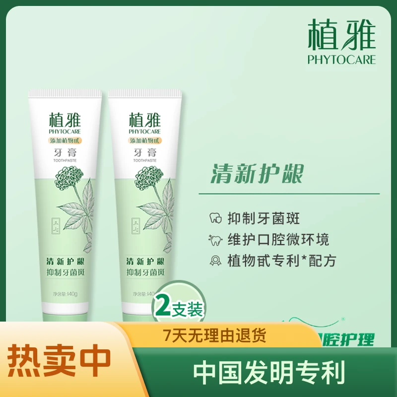 无限极植雅牙膏     清新护龈