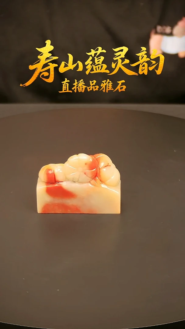 寿山石其他印石印章