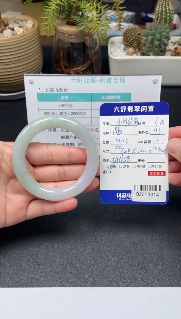 翡翠手镯未镶嵌小***静D2513314