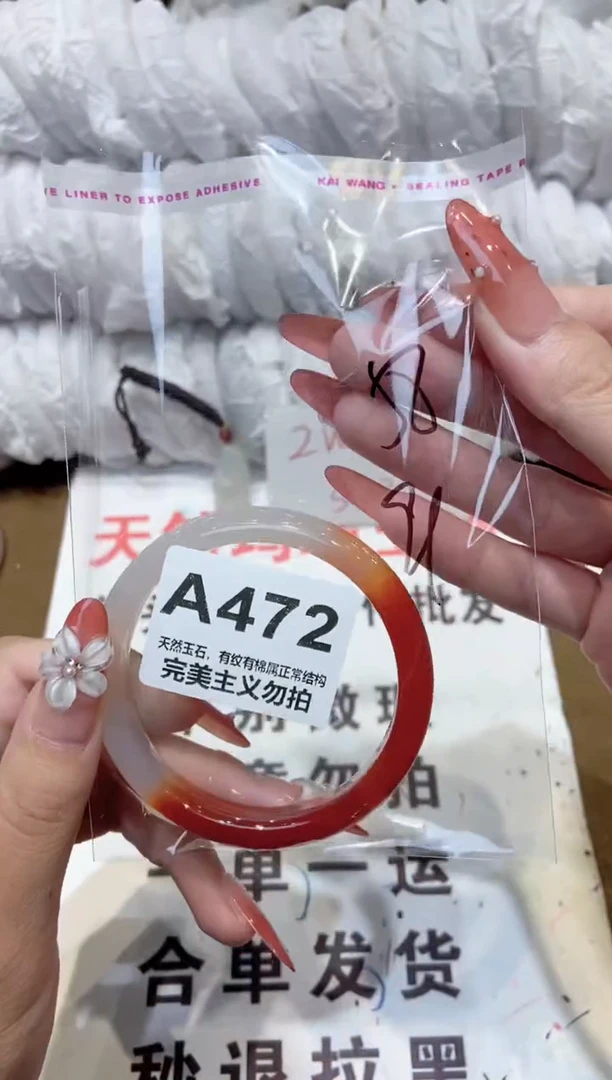 手镯玛瑙/玉髓未镶嵌58