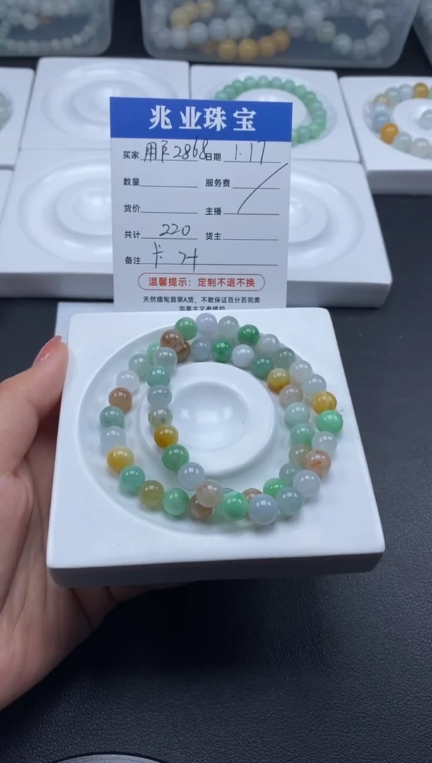 【闪购商品】翡翠散珠 用户286/卡7（2条/268元）