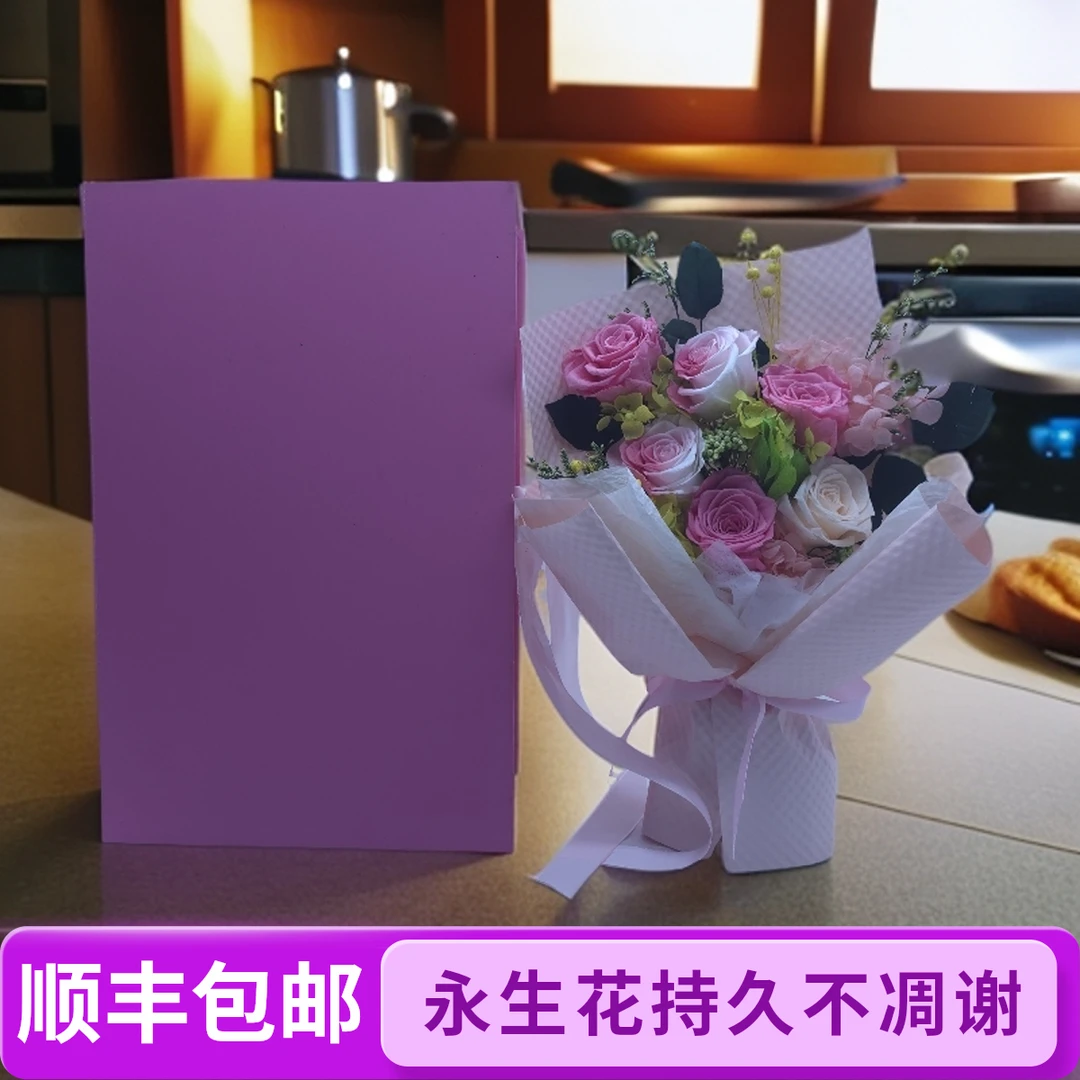 永生花花束高级礼盒送女朋友送闺蜜送爱人高级礼品花束