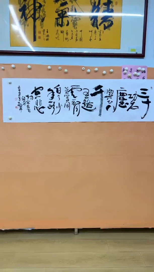 书法莫等闲诗词作品