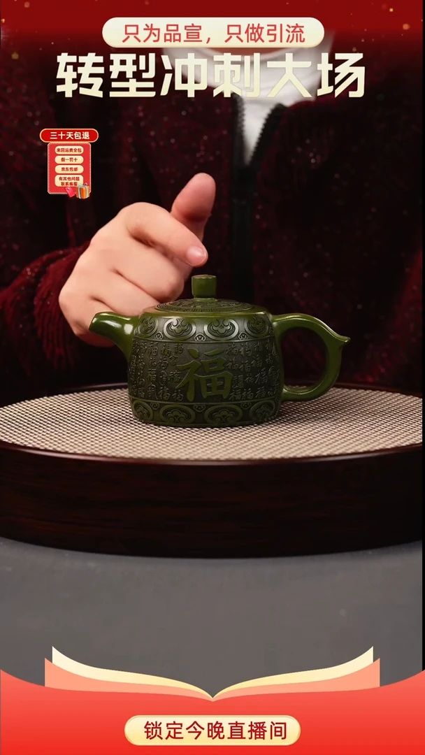 茶壶紫砂绿泥 井栏 百福