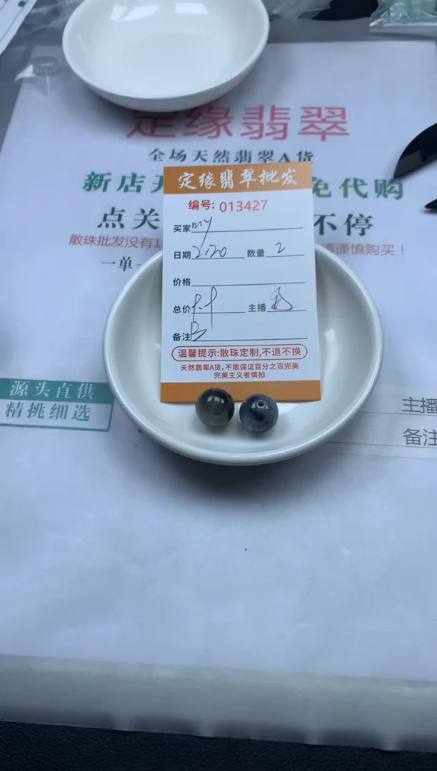 【闪购商品】翡翠散珠多样性发货