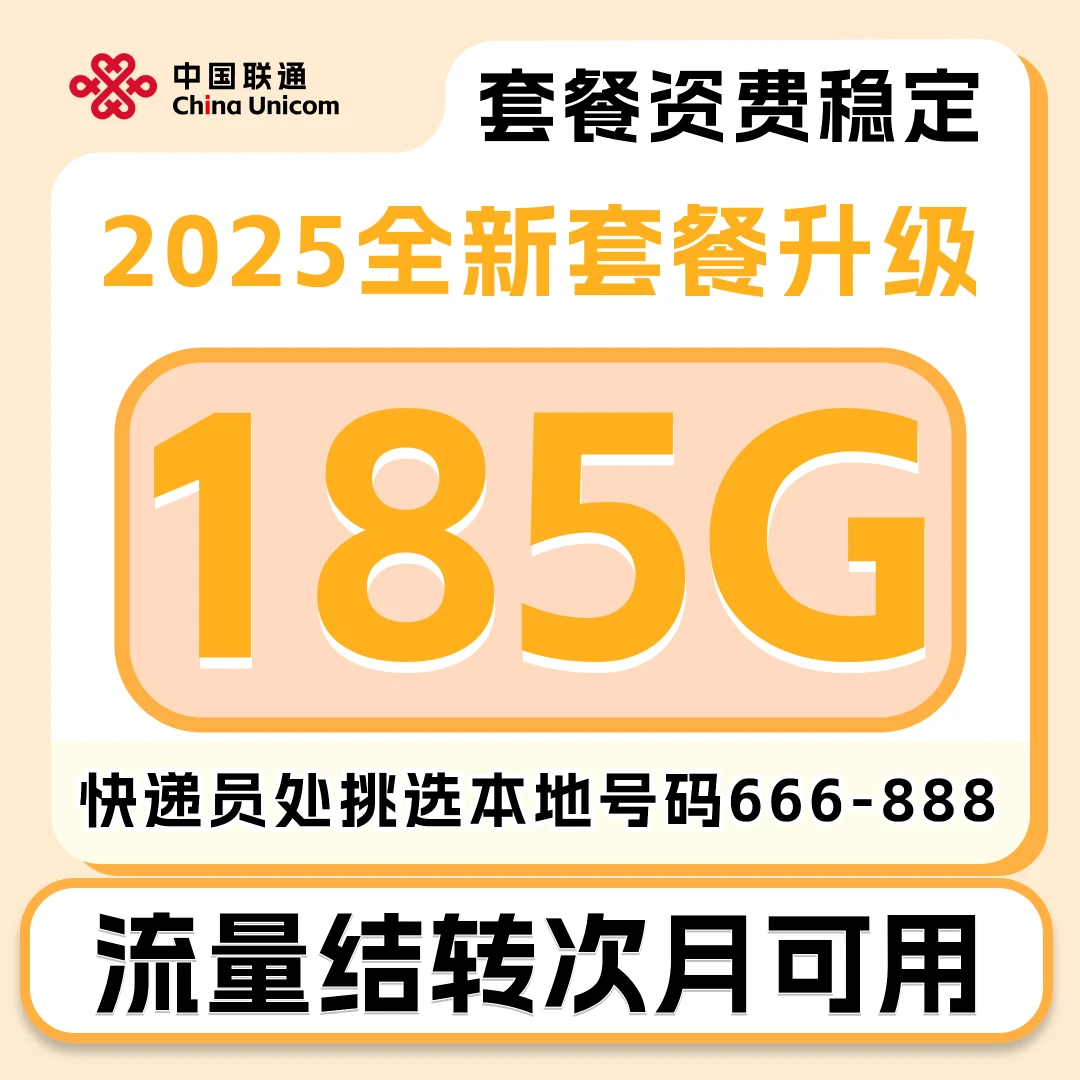 全国通用流量卡畅享大流量手机卡联通王卡浙江畅游腾讯19月租