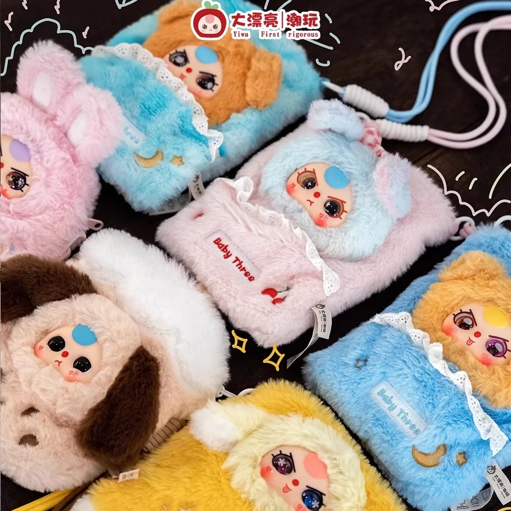 baby three 娃三岁手机包毛绒盲盒挂件潮玩公仔礼物周边