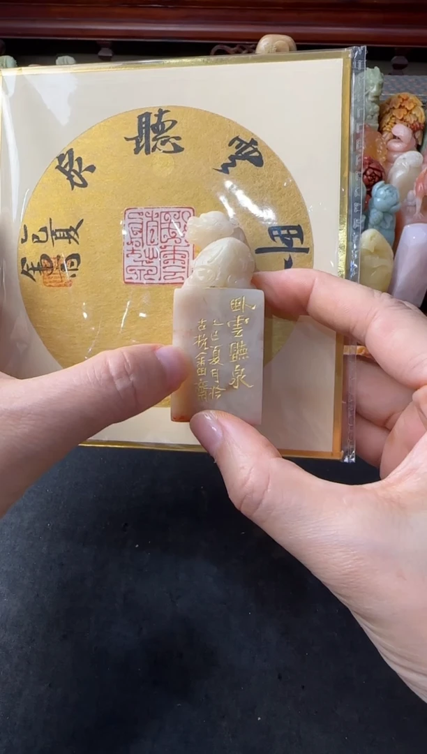 青田石印石编号编号 卧云听泉 张庆收
