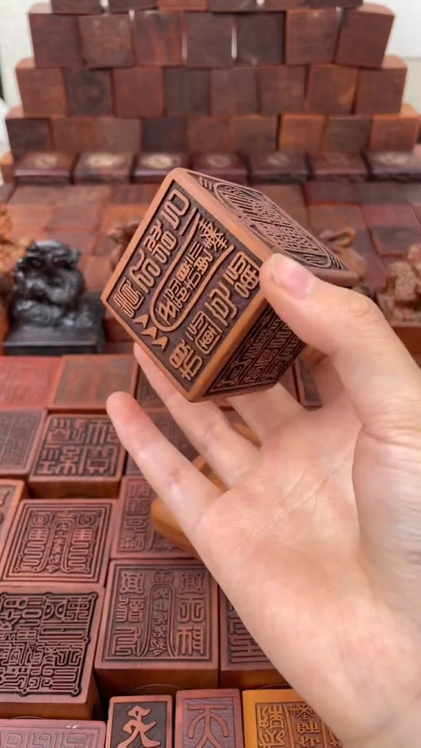 木枣木 5*5*5六面印+底座