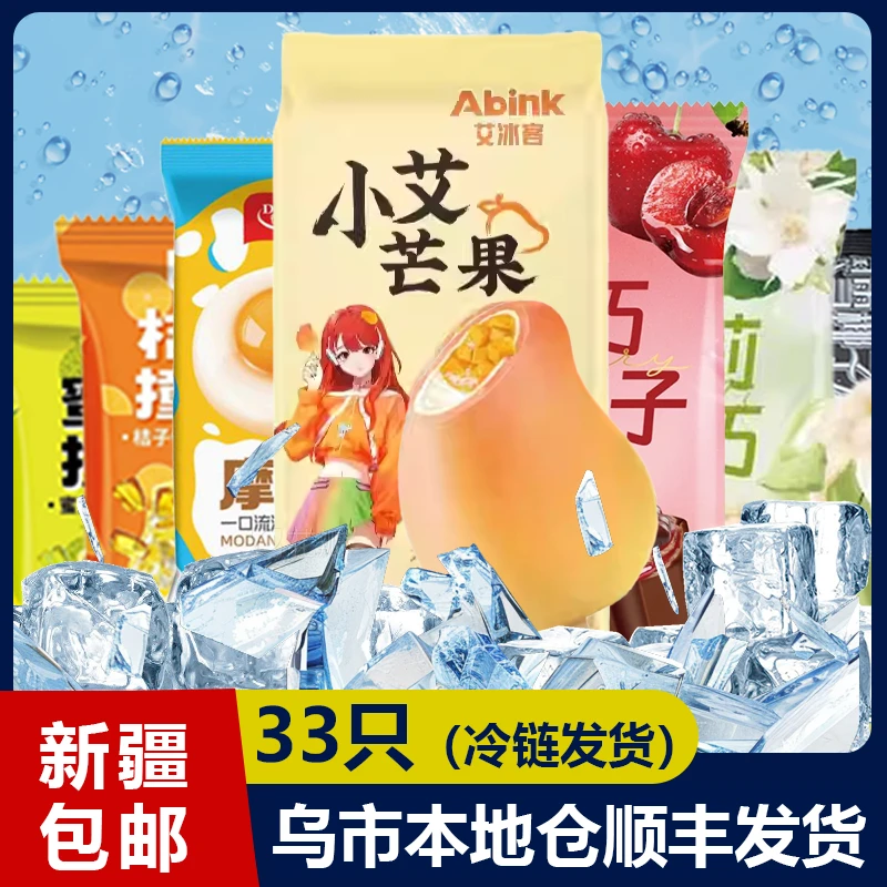 新疆包邮艾冰客冰淇淋巧克力曲奇脆珠磨巧雪糕冷冰淇淋组合