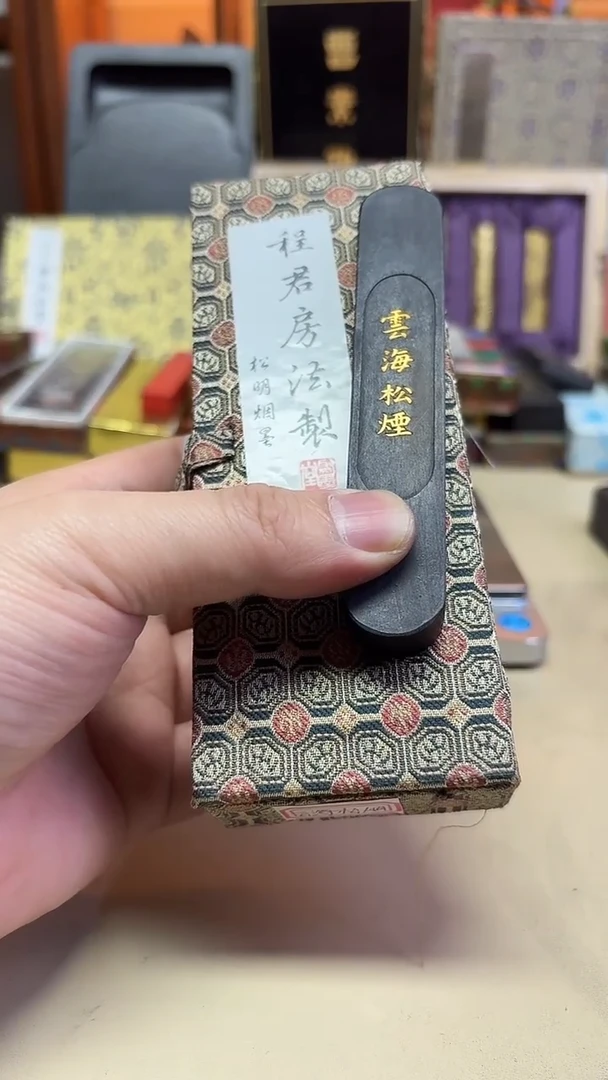 程君房 云海松烟 松明松烟 一两一锭
