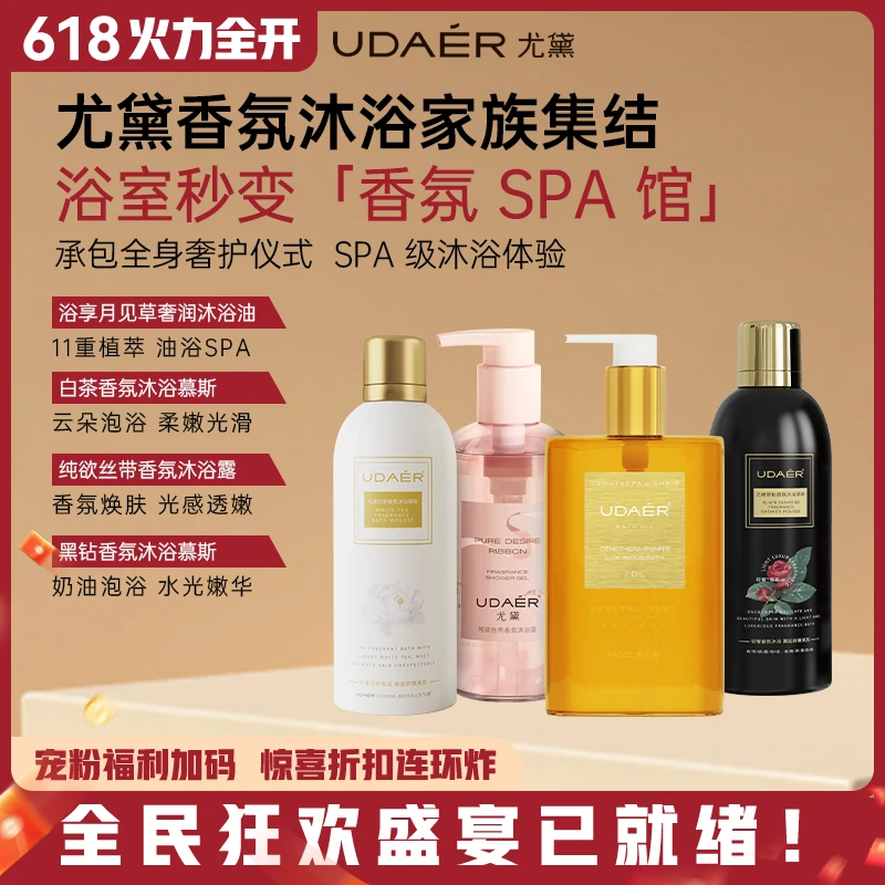 沐浴慕斯水润养护绵密奶泡丝滑嫩肤持久留香（沐浴组合）