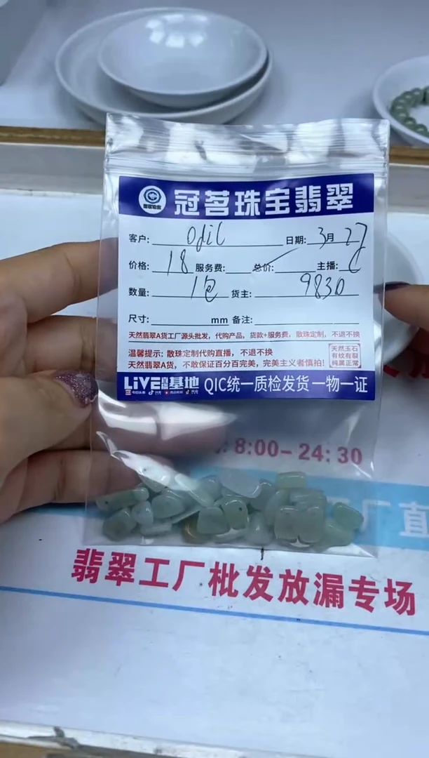 翡翠合金手饰翡翠小件 冰碎石