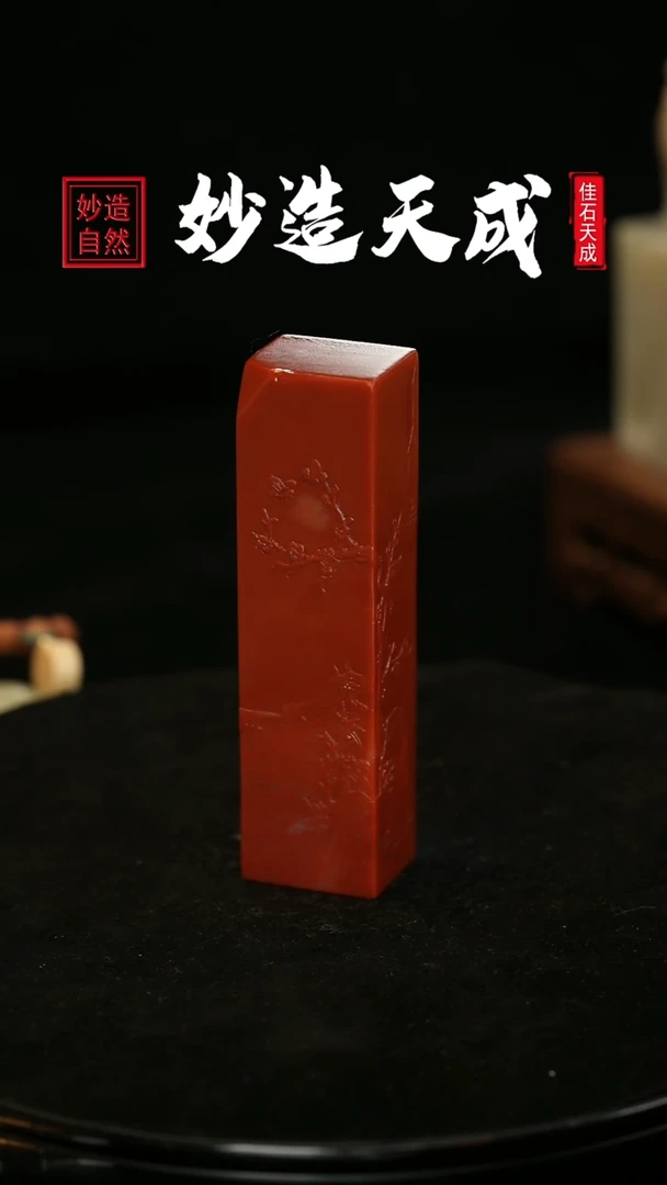 【闪购商品】寿山石梅竹报喜薄意雕2*2.5*9.5