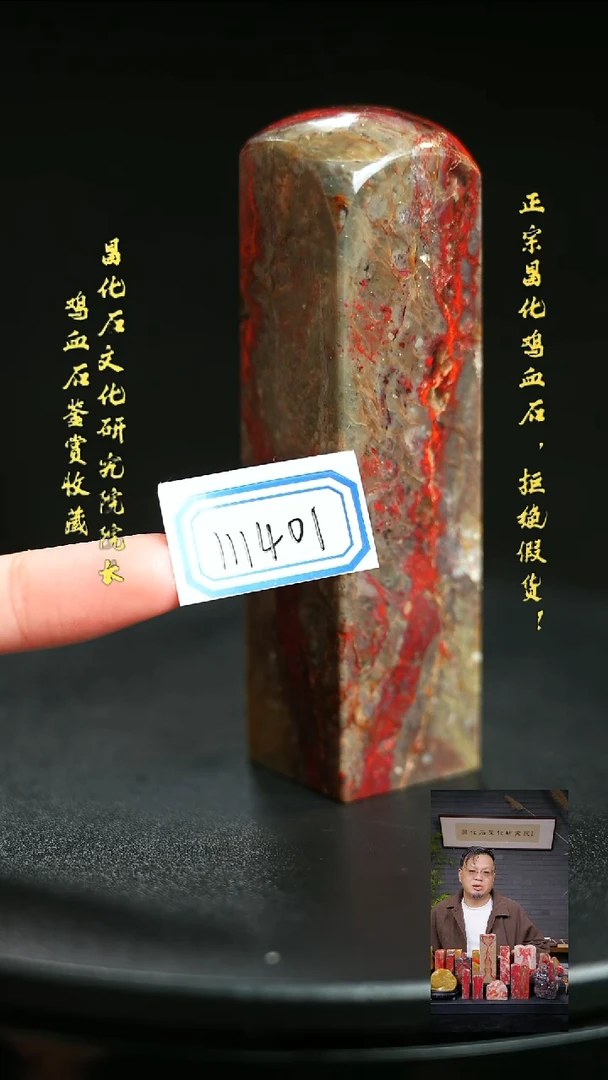 昌化鸡血石别***心111401