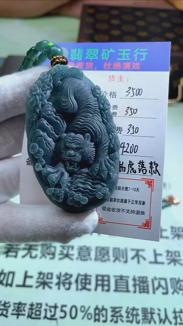 定制翡翠未镶嵌一**光-毛货-不退不换-