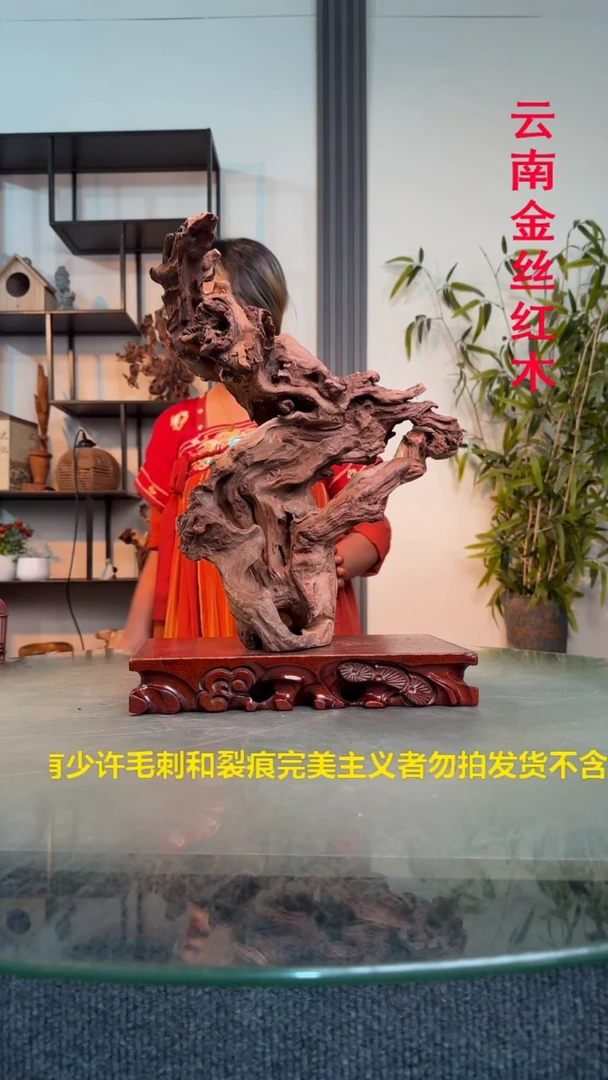 木雪*金丝红木金丝红木D278