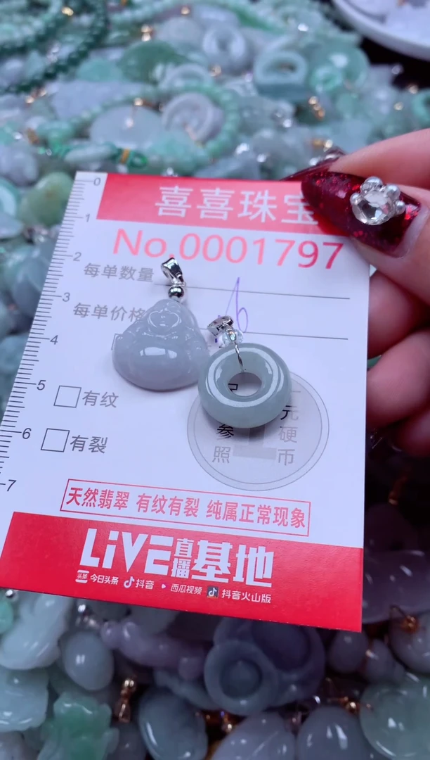 颈饰未镶嵌翡翠1797