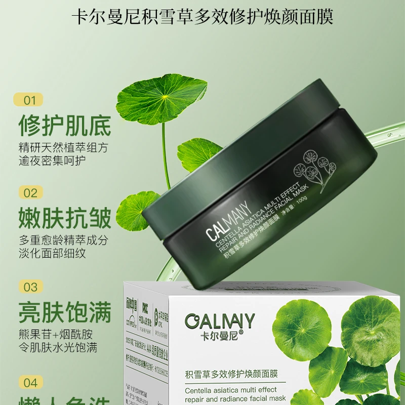 积雪草多效修护焕颜面膜s