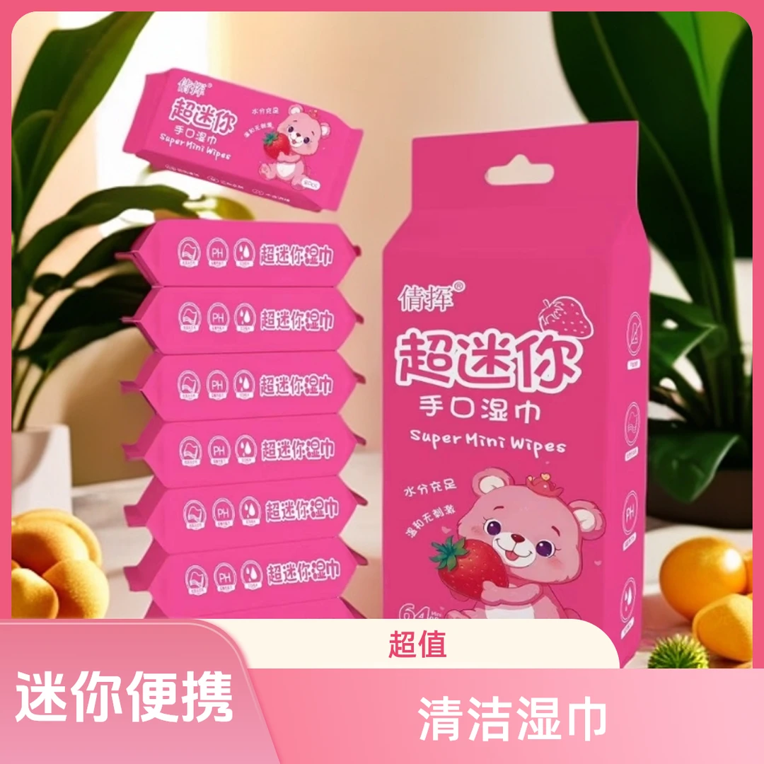 【厂家直销】超迷你独立小包湿巾女学生随身便携宝宝湿巾纸日常清洁