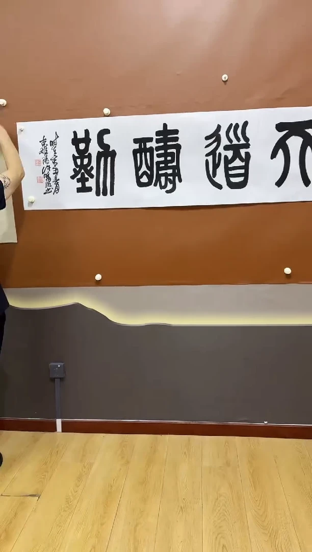 书法天道酬勤作品